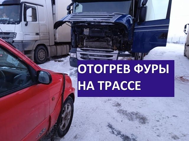 Отогрев запуск авто, прикурка зарядка АКБ.