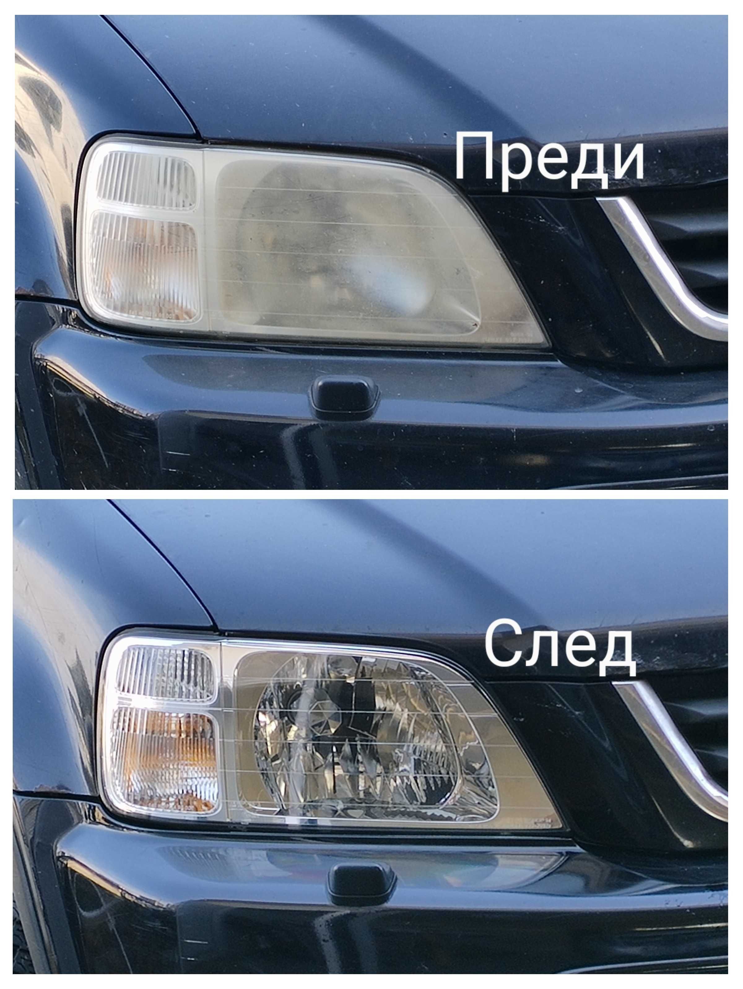 Полиране на фарове