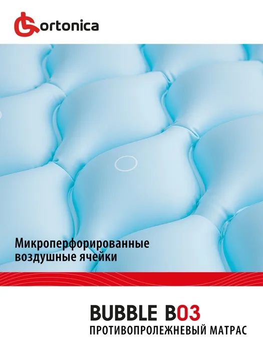 Противопролежневый матрас