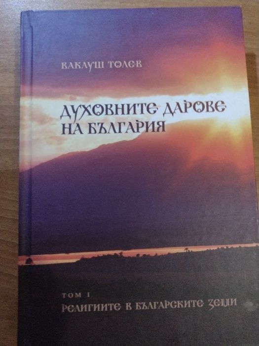 Загадки, съвременност, популярна наука, философия, религия, психология