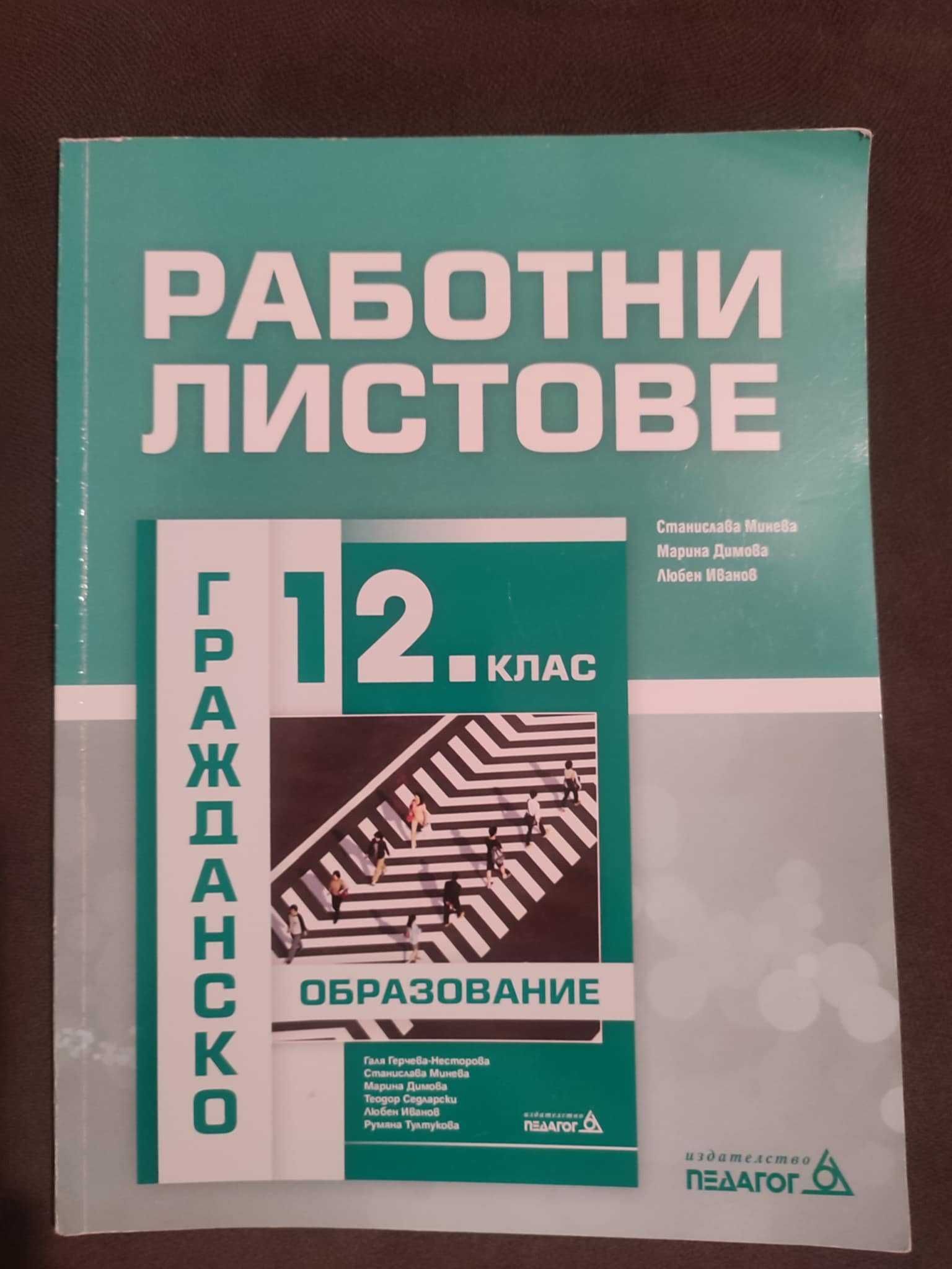 Учебници 11-12 клас