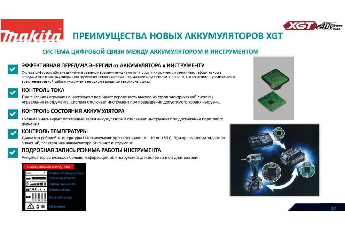 MAKITA DF001GZ, АКБ и ЗУ в комплекте