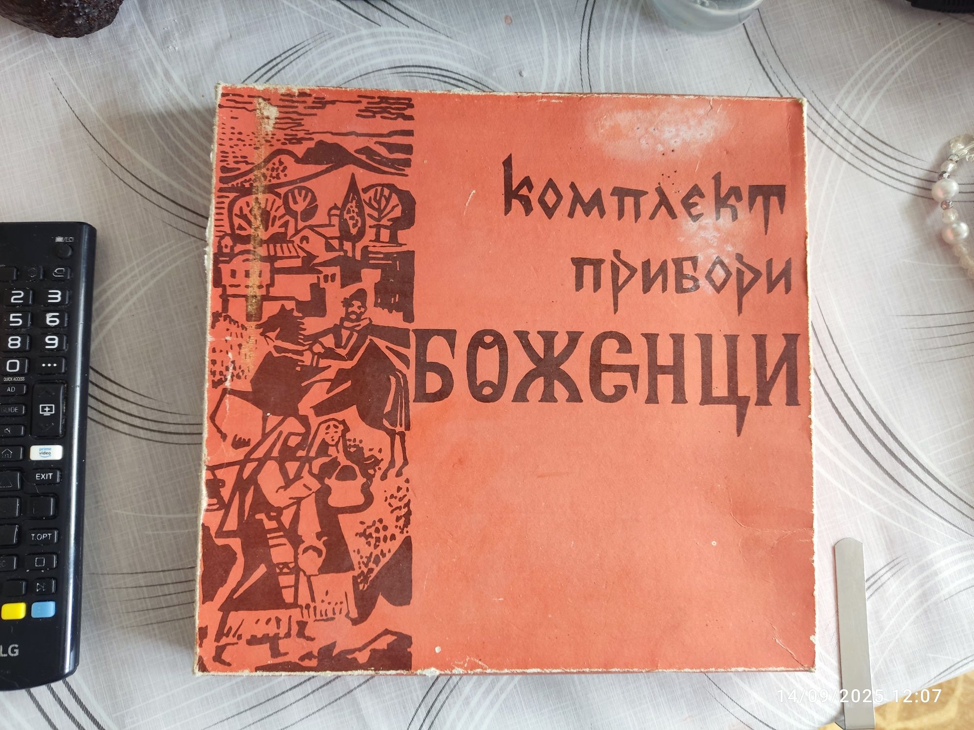 Комплект прибори вилици и ножове Боженци