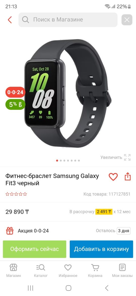 Продам фитнес браслет Galaxy Fit 3