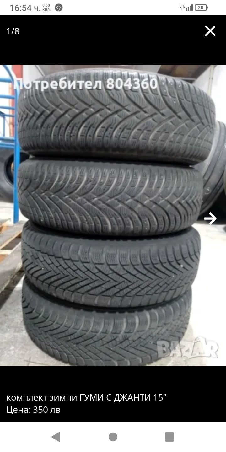 зимни гуми с джанти! 15",5*112(AUDI ,VW,SEAT,SKODA)