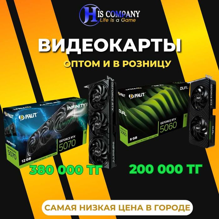 Видеокарты Розница и Опт RTX5060-RTX5070 ПО НИЗКОЙ ЦЕНЕ