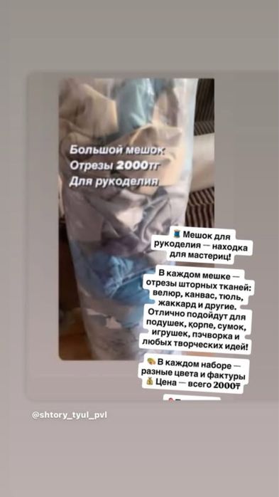 Отрезы тканей шторных для руколелия