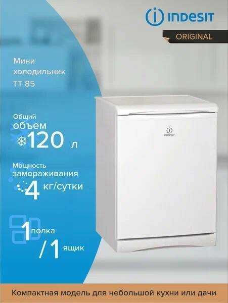 Мини холодильник Indesit TT 85