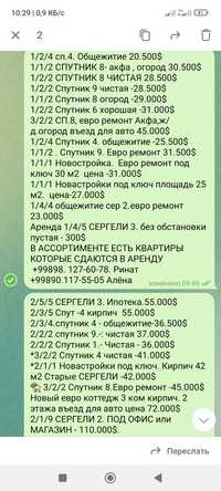 Аренда 1 КОМ Спутник 8 Среднее состояние с обстановкой 2/2 в деревянно