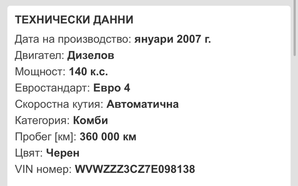 VW Passat автомобил в гр София