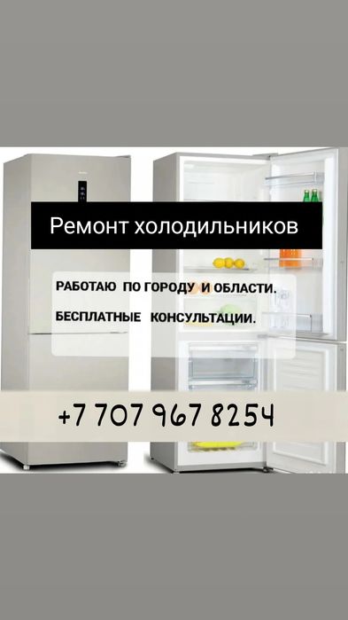 Ремонт холодильников Талгар