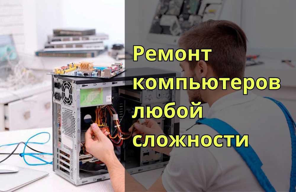 Ремонт компьютеров Системный блок Процессор ПК, Установка windows