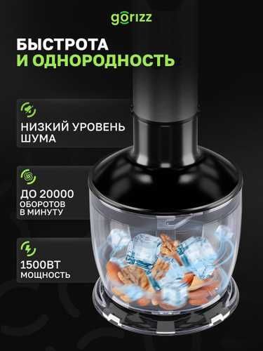Погружной блендер 8в1 Gorizz, Кухонный комбайн 1500Вт