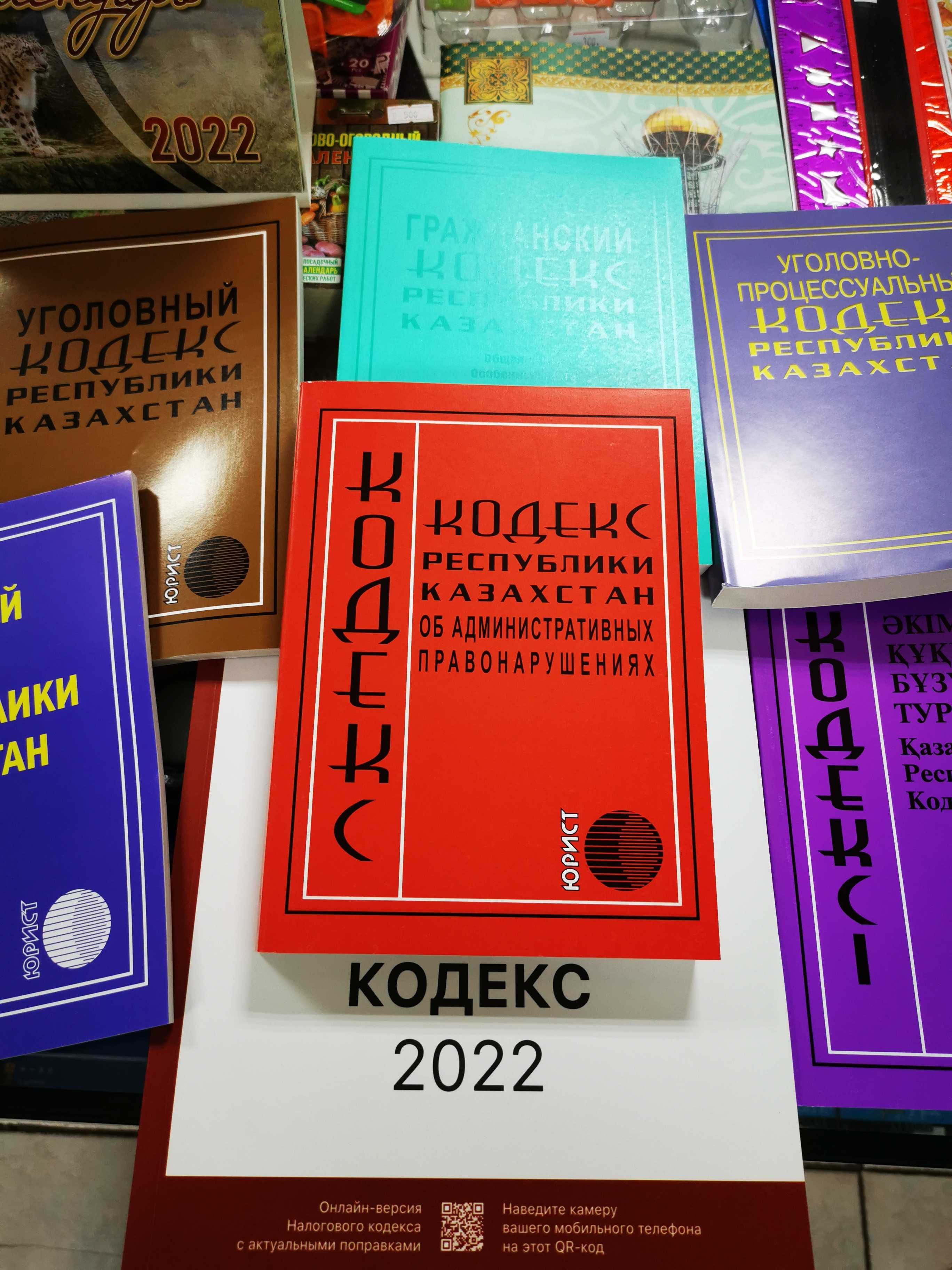 Кодексы и законы РК