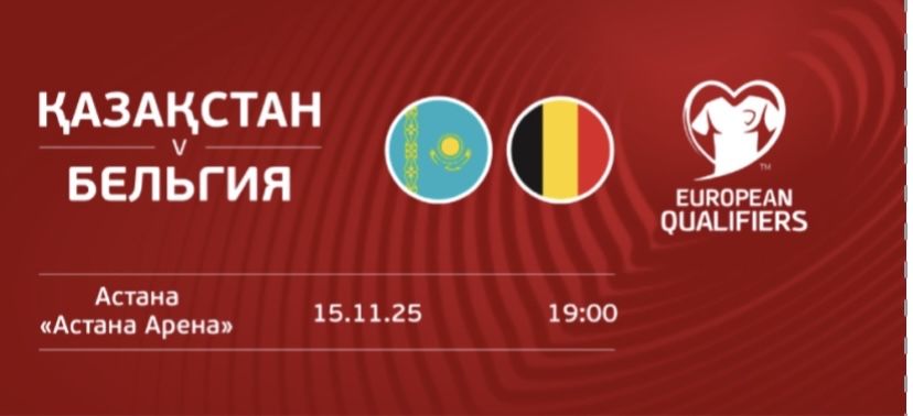 Продам билет на матч Казахстан Бельгия