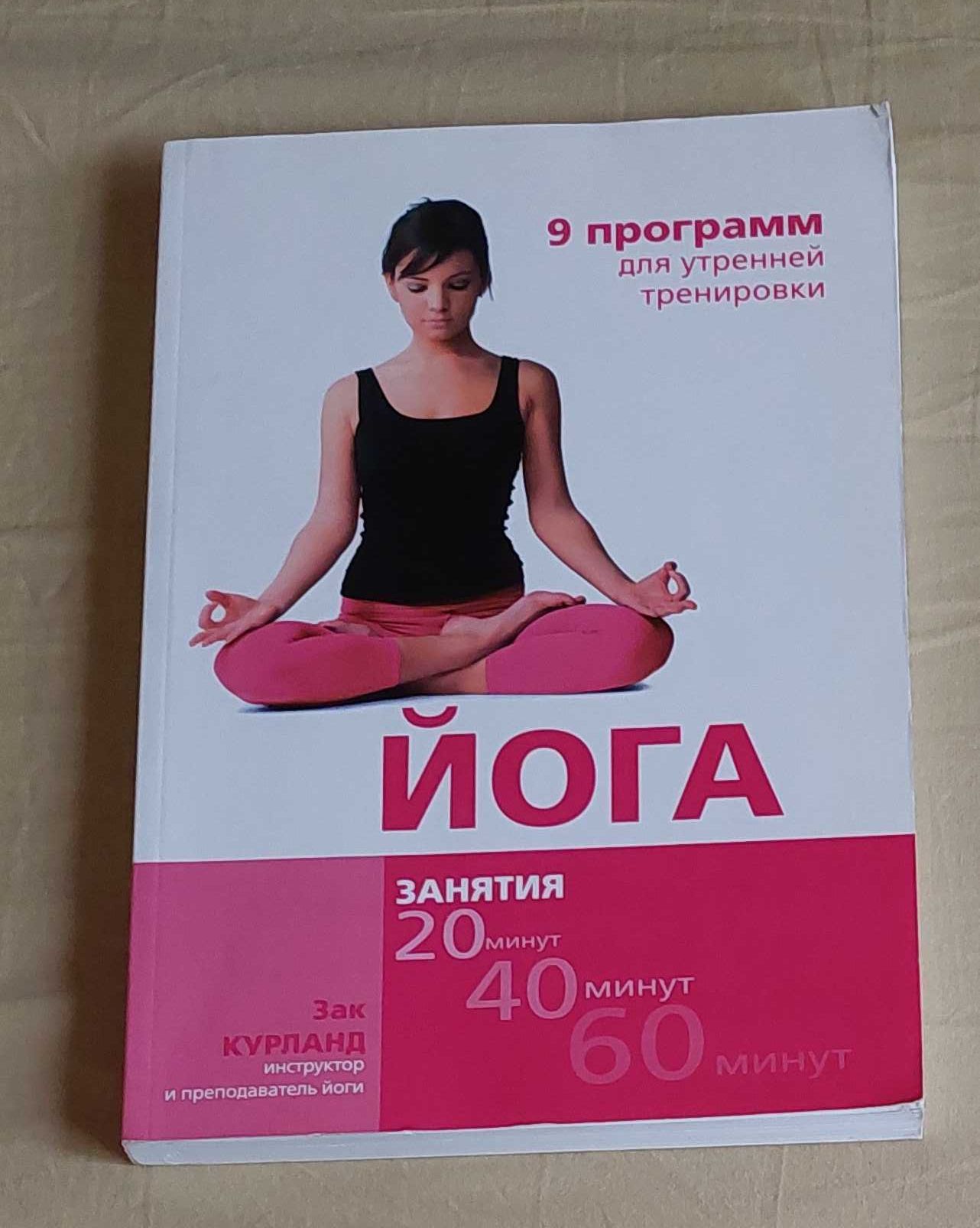 Книга по Йоге для женщин