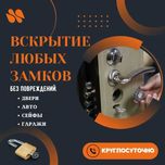 Замена дверных замков. Вскрытие.Ремонт.Вскрытие сейфов, авто. 24/7