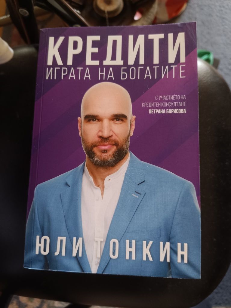 Книги на Юли Тонкин