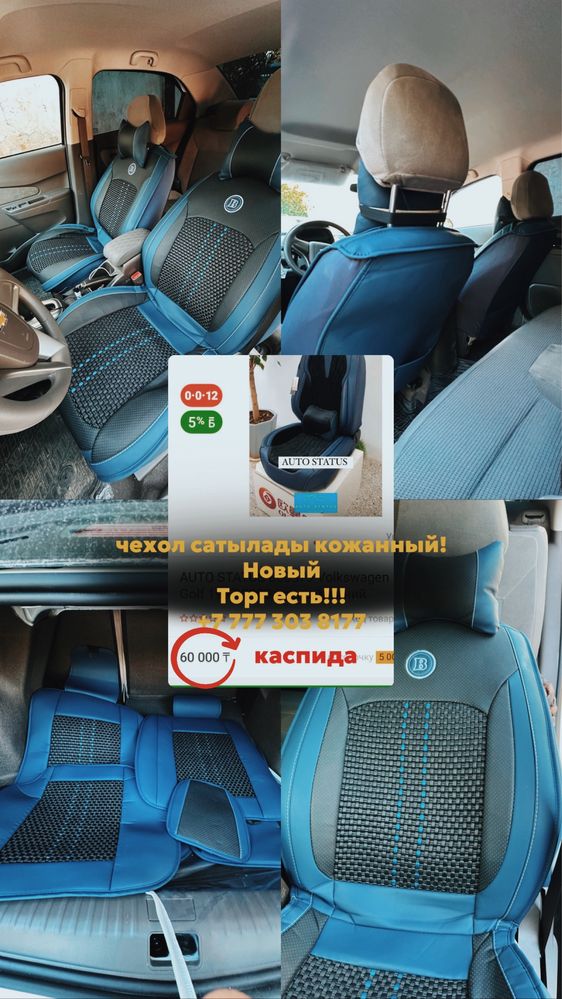 Авто чехол