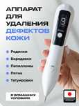 Косметический аппарат для удаления папиллом и бородавок. Коагулятор
