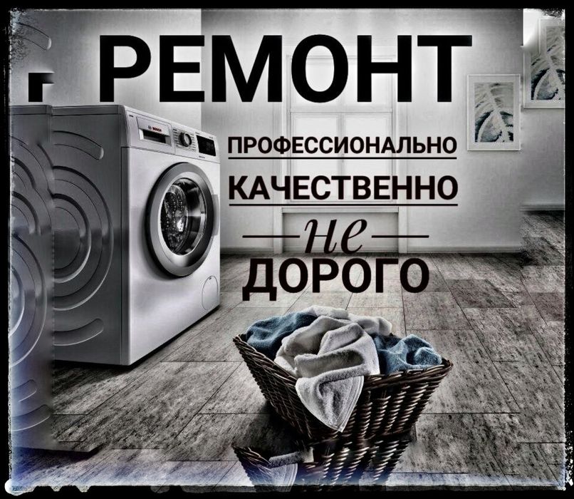 Ремонт стиральных машин LG