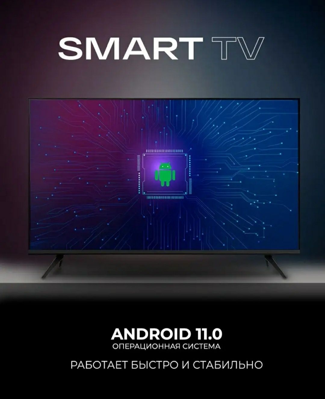 Smart tv android