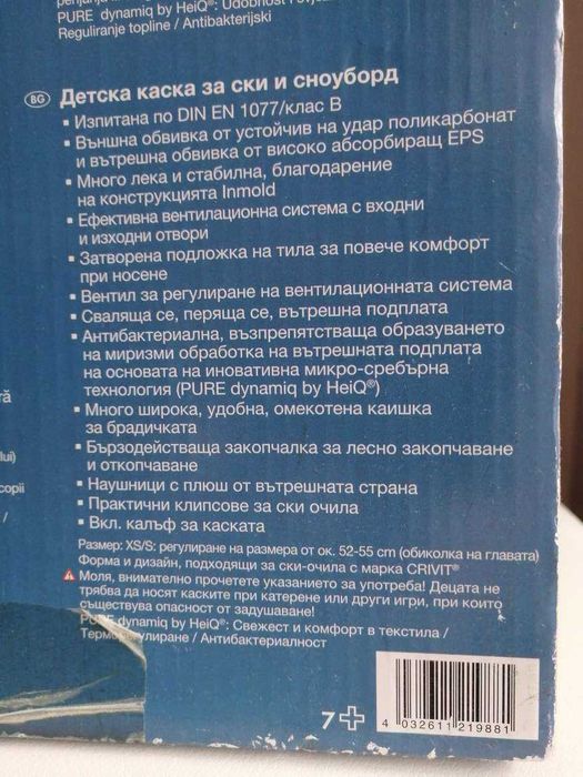 Детска каска за ски и сноуборд Crivit XS/S   52-55 cm