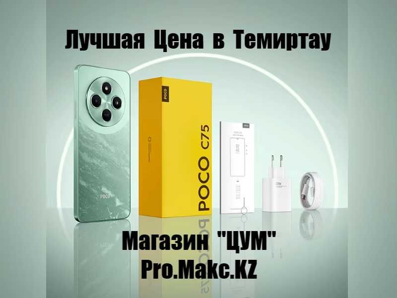 Смартфон POCO C75 8-256 ГБ Новый!