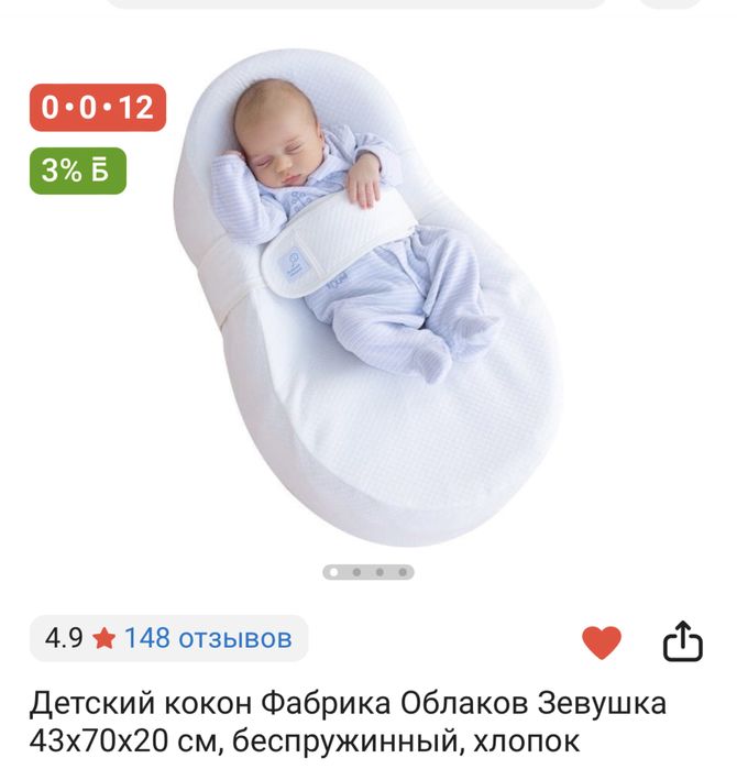 Кокон для новорожденного от Зевушка