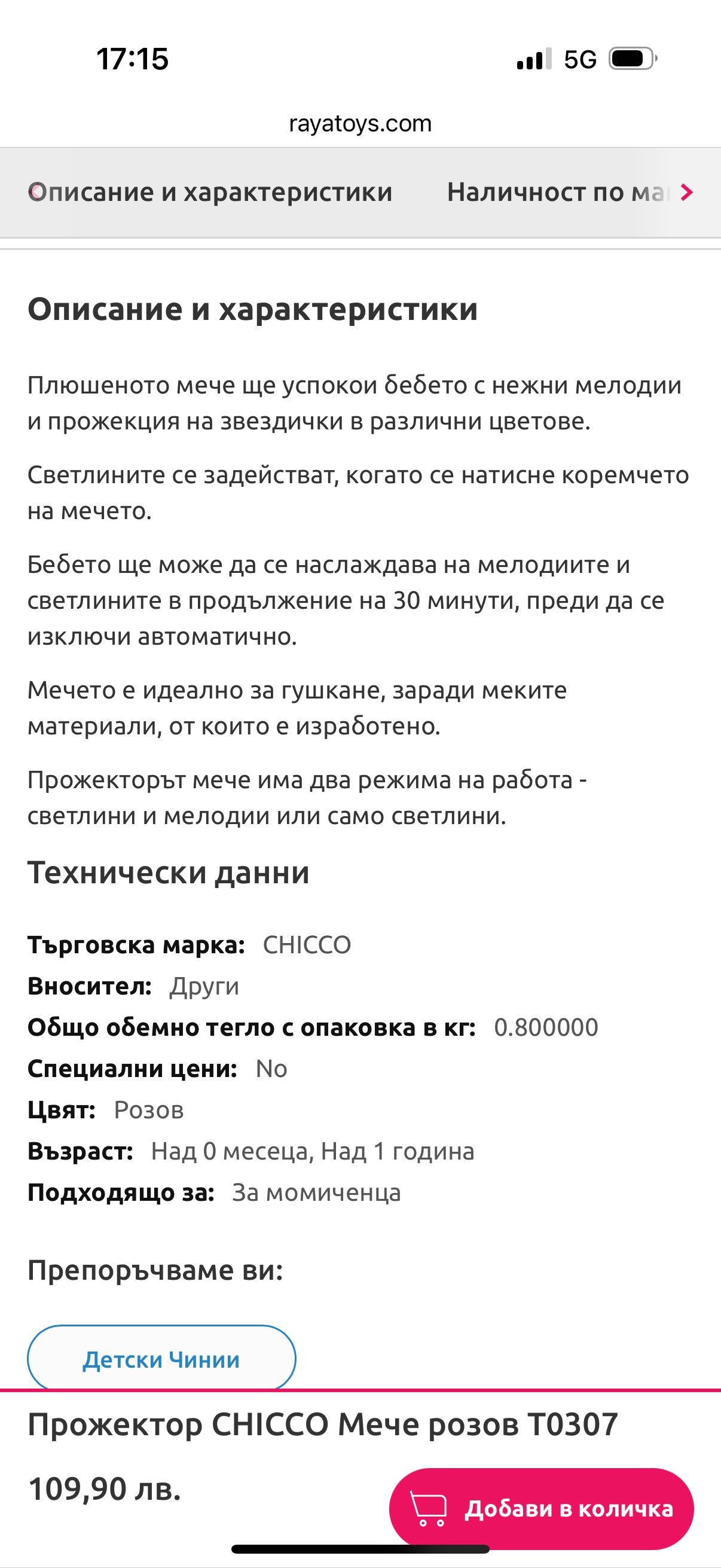 Музикален проектор Chicco