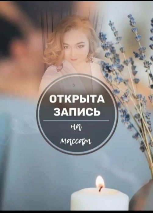 Массаж мужской Астана