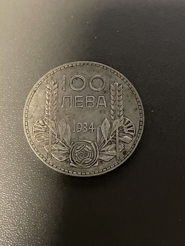 Сребърна монета 100 лв 1934