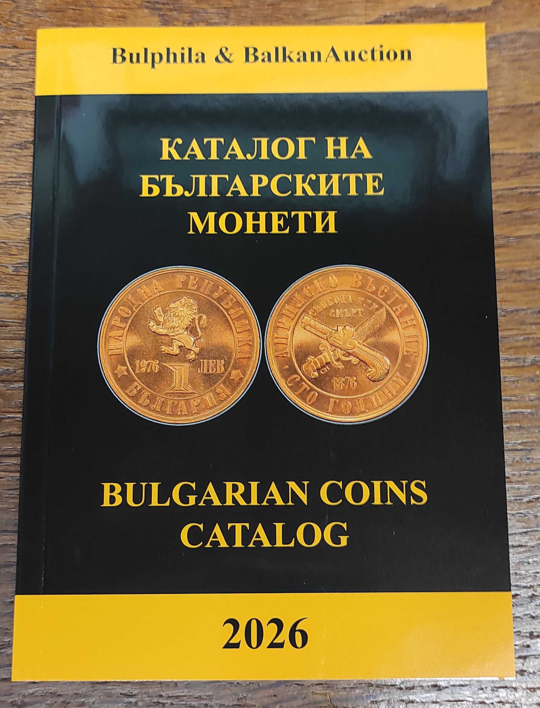 Каталог на българските монети 2026 Булфила