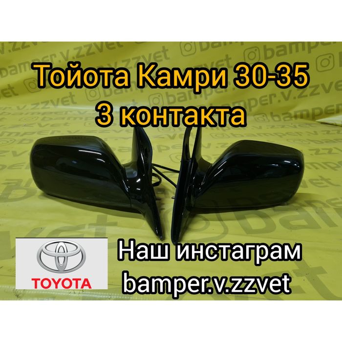 Зеркала Камри 30-35 3-контакта новые