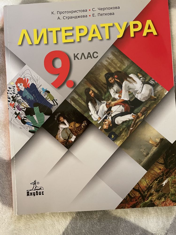 Учебници да 9клас