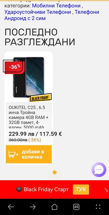 Телефон Oukitel c25