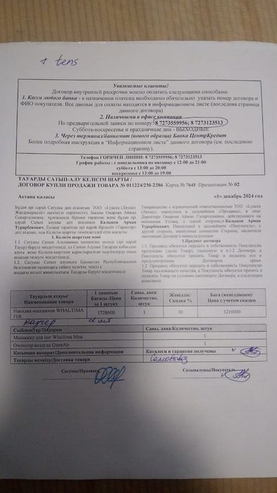 Продам массажную накидку или обменяю