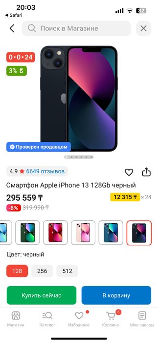 Айфон13 новый ашылмаған 250 мың