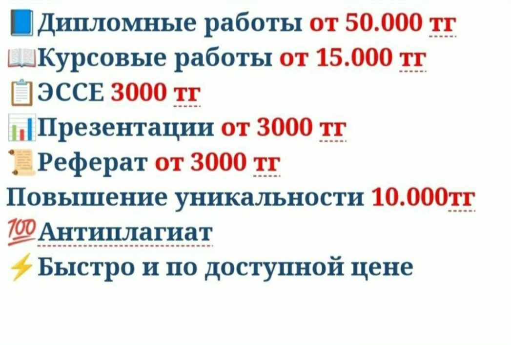 Приму заказ по написанию курсовых и дипломных работ