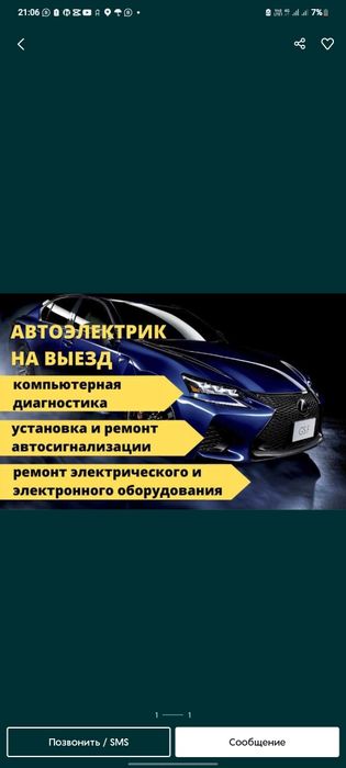 Автоэлектрик   12-24 Вольт  24/7ч