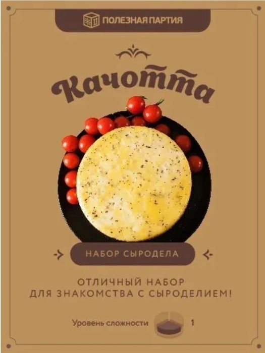 Продам набор сыродела " Качота"