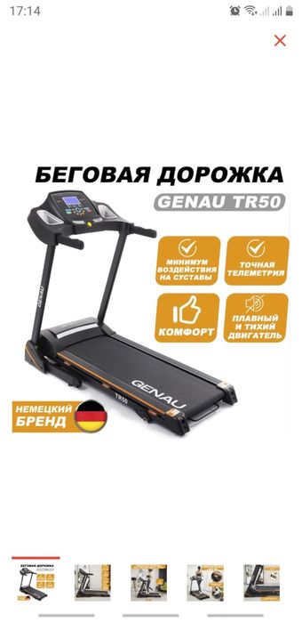 Беговая дорожка Genau TR50