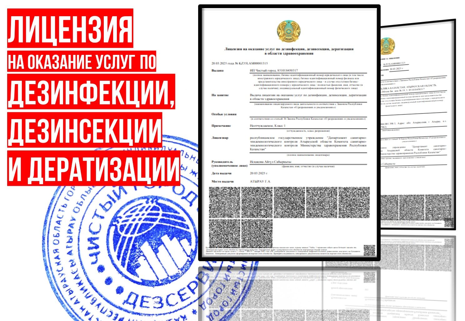 Уничтожение КРЫС и МЫШЕЙ