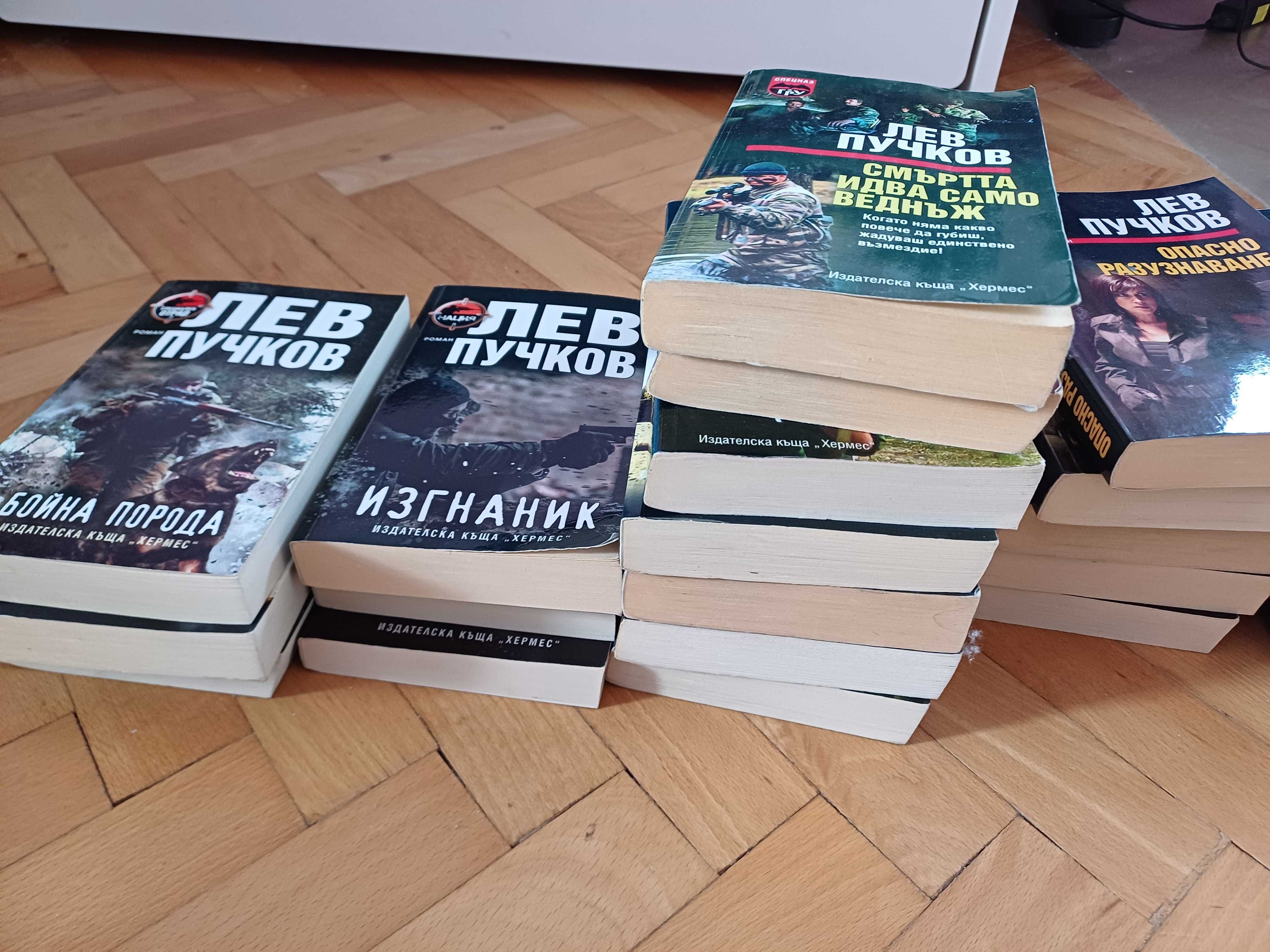 Поредица книги на Лев Пучков - 23 броя