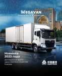 MEGAVAN Sotuvda  9 metrli SINOTRUK HOWO V5X furgoni