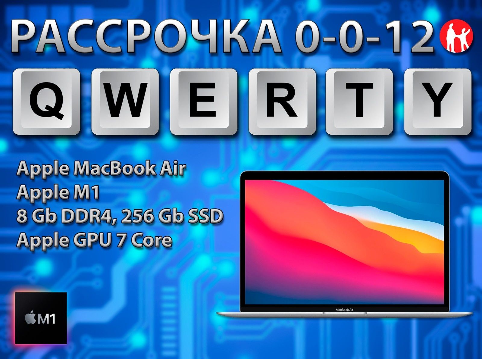 Новые Apple MacBook Air (M1 8 ядер, 8 Gb DDR4, 256 Gb SSD)
