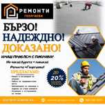 Ремонт на Покрив Пловдив – Хидроизолация, Керемиди, Конструкции