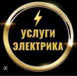 Электрик услуги ремонта