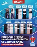 Кулер для воды LaVita с бонусом 220.000 сум