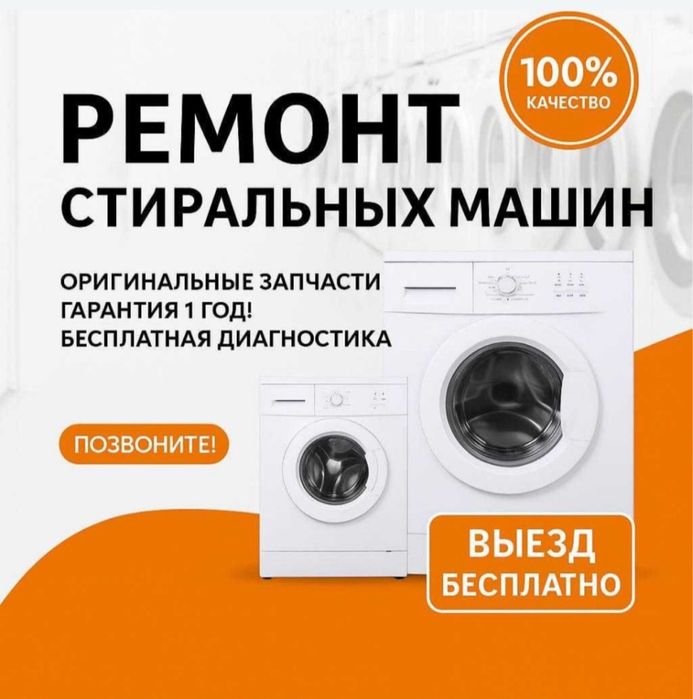 Ремонт стиральных машин